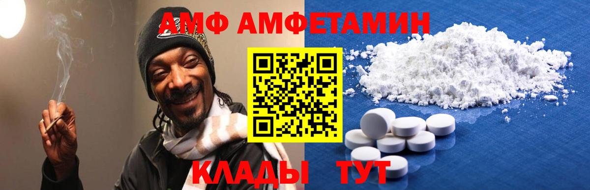 АМФ Premium  Вход с VPN  АМФ  Амфетамин  Светлоград 