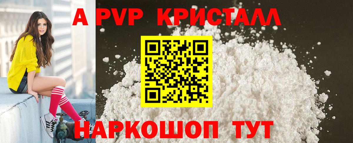 Alpha-PVP Соль Светлоград