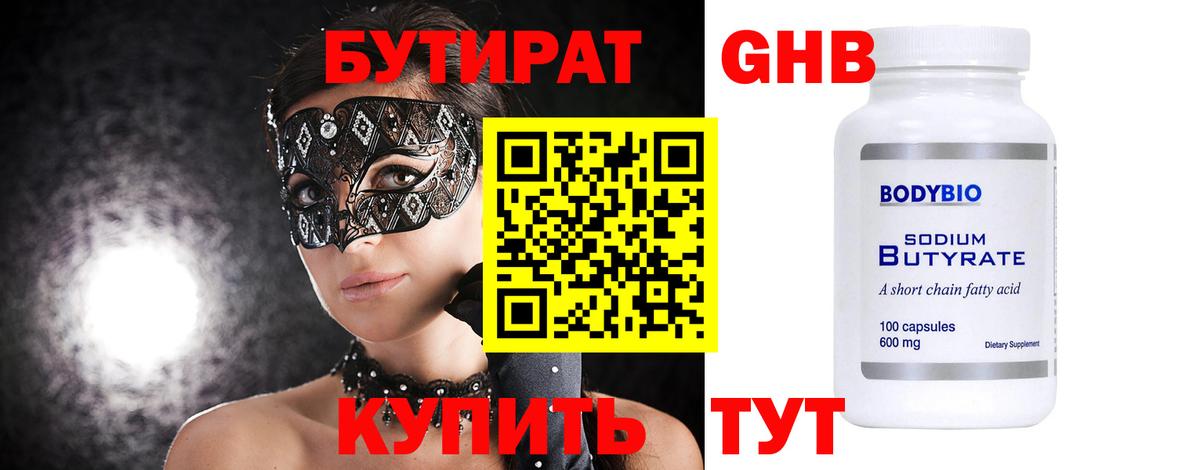 Светлоград  Бутират BDO 33%  БУТИРАТ  Вход с VPN 