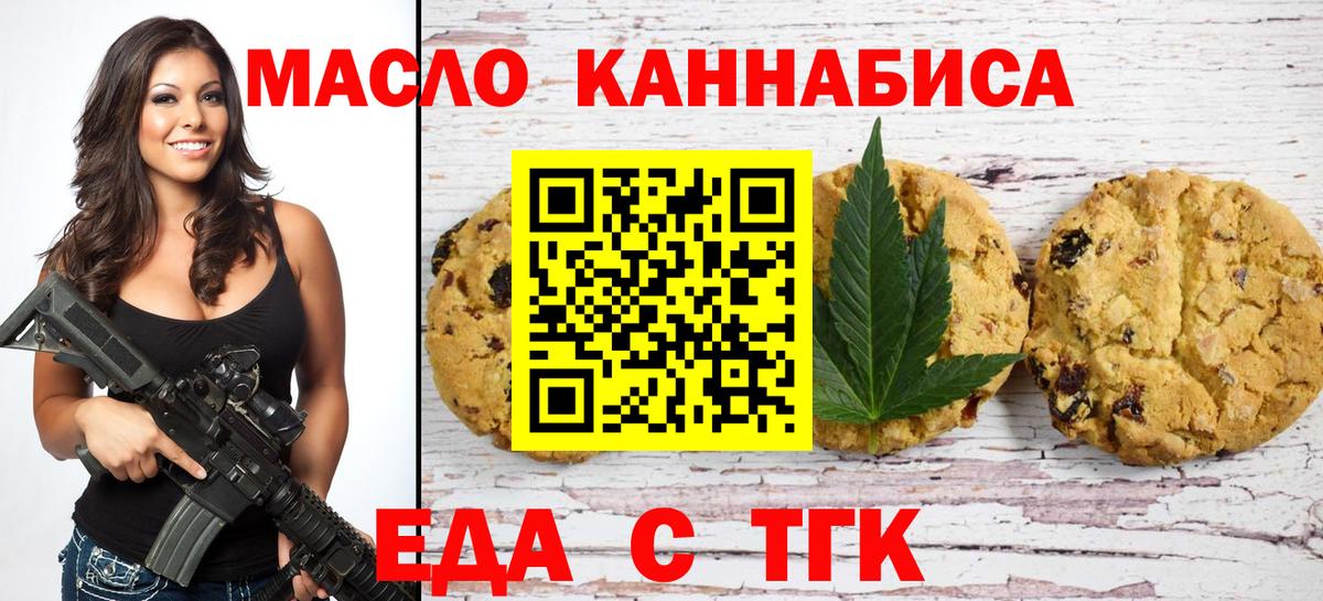 Печенье с ТГК марихуана  Вход с VPN  Светлоград 