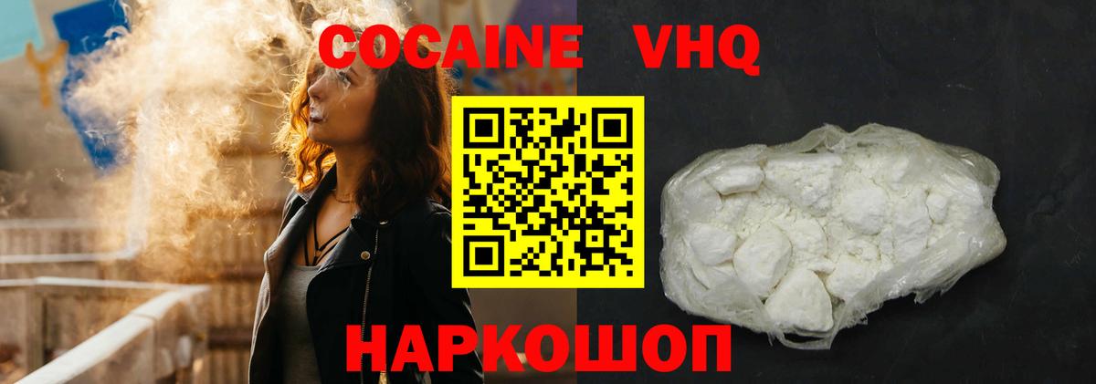 Светлоград  Cocaine Fish Scale  Вход с VPN  КОКАИН 97% 