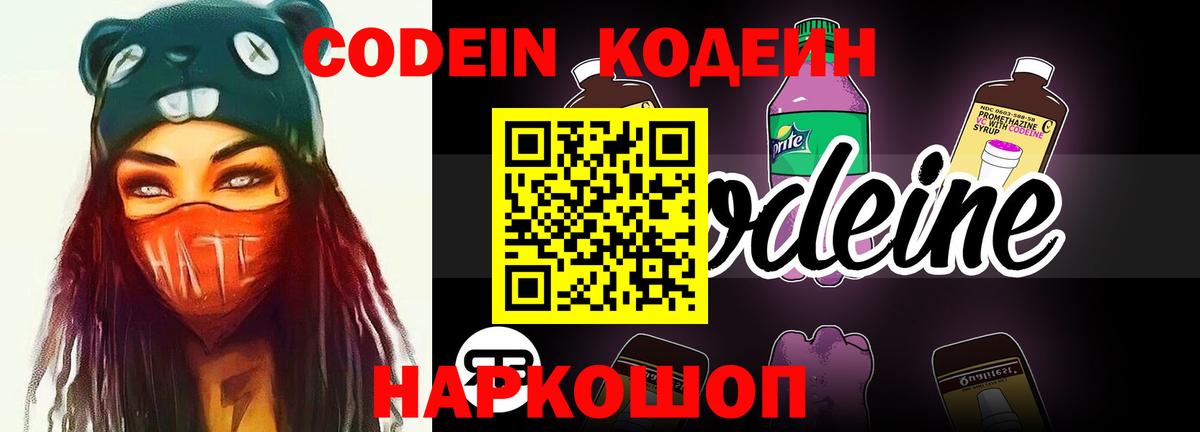 Светлоград  Codein напиток Lean (лин)  Вход с VPN 