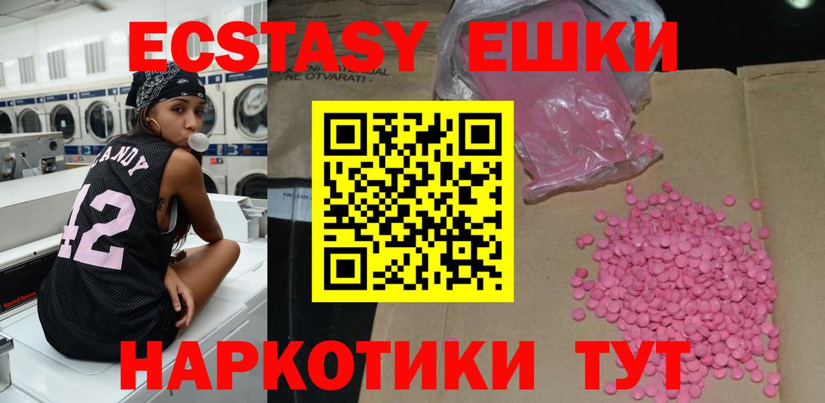 ЭКСТАЗИ 250 мг  ЭКСТАЗИ круглые  Ecstasy  Вход с VPN  Светлоград 
